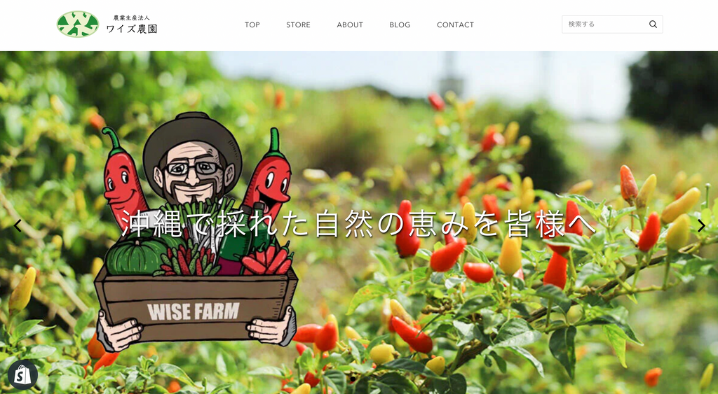 ワイズ農園公式ECサイトが完成しました!